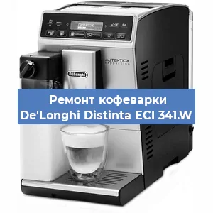 Замена мотора кофемолки на кофемашине De'Longhi Distinta ECI 341.W в Нижнем Новгороде